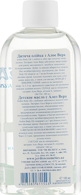 Масло детское Jerden с Алоэ Вера, 100 мл