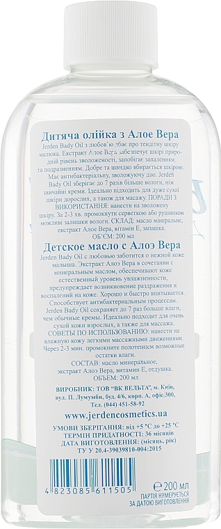 Масло детское Jerden с Алоэ Вера, 200 мл