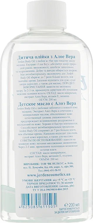 Олійка дитяча Jerden з Алое Вера, 200 мл