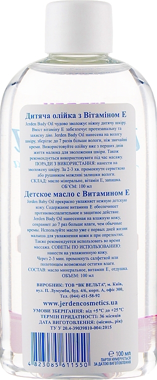 Олійка дитяча Jerden Вітамін Е, 100 мл
