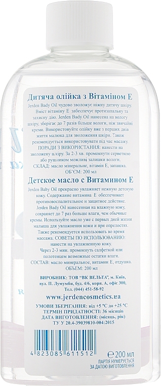 Масло детское Jerden Витамин Е, 200 мл