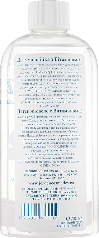 Олійка дитяча Jerden Вітамін Е, 200 мл