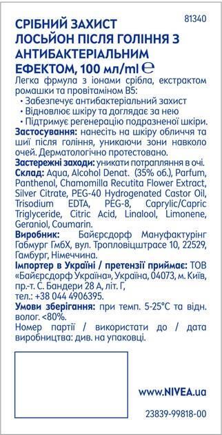 Лосьон после бритья Nivea Men Серебряная защита с ионами серебра и антибактериальным эффектом, 100 мл