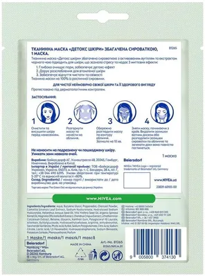 Маска тканинна для обличчя Nivea Детокс шкіри збагачена сироваткою чорна(81265), 1 шт