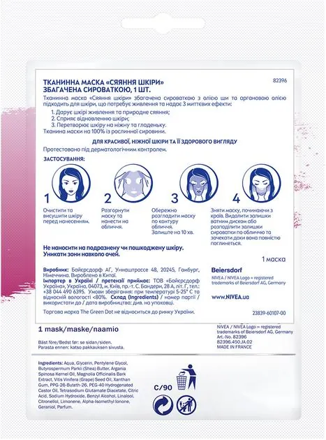 Маска тканинна для обличчя Nivea Природне сяйво збагачена сироваткою (82396), 1 шт