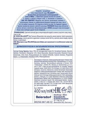 Мицеллярная вода Nivea MicellAIR: Дыхание кожи для лица, глаз и губ для нормальной и комбинированной кожи, 400 мл
