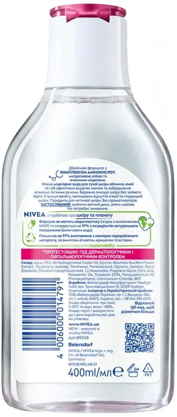 Міцелярна вода Nivea Caring Ніжна для сухої шкіри (89258), 400 мл