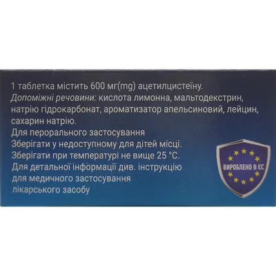 Ац-хелп таблетки шип. по 600 мг №10 у тубах
