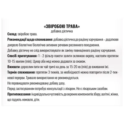 Фіточай Профі Фарм Звіробою трава у фільтр-пакетах по 1,5 г №20