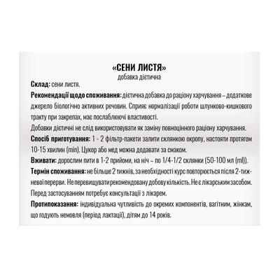 Фиточай Профи Фарм Сенны листьев в фильтр-пакетах по 1,5 г №20