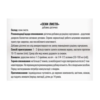 Фіточай Профі Фарм Сени листя у фільтр-пакетах по 1,5 г №20