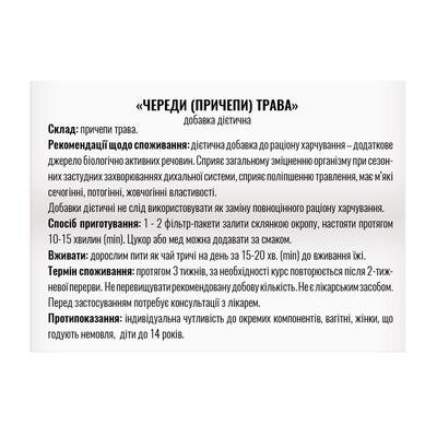 Фиточай Профи Фарм Череды трава в фильтр-пакетах по 1,5 г №20