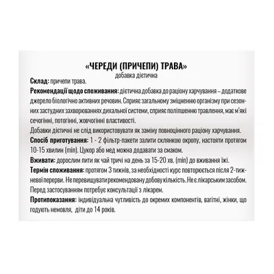Фіточай Профі Фарм Череди трава (причепа) у фільтр-пакетах по 1,5 г №20