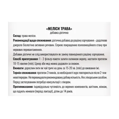 Фіточай Профі Фарм Меліси трава у фільтр-пакетах по 1,5 г №20