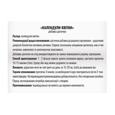 Фиточай Профи Фарм Календулы цветы в фильтр-пакетах по 1,5 г №20