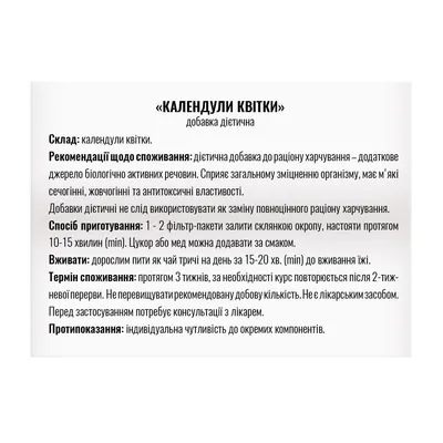 Фіточай Профі Фарм Календули квіти у фільтр-пакетах по 1,5 г №20