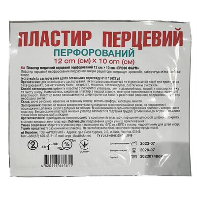 Пластырь перцовый Профи Фарм перфорированный, 12 см х 10 см, 1 штука