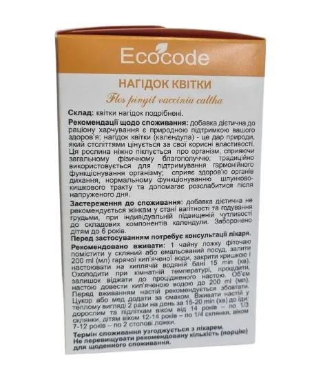 Нагідки квіти Ecocode, 50 г