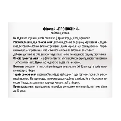 Фіточай Профі Фарм Проносний у фільтр-пакетах по 1,5 г №20