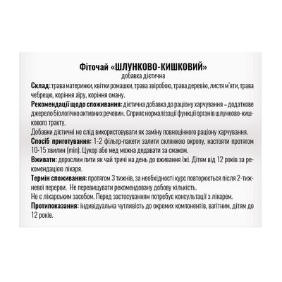 Фиточай Профи Фарм Желудочно-кишечный в фильтр-пакетах по 1,5 г №20