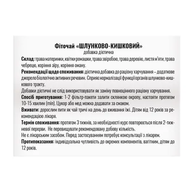 Фіточай Профі Фарм Шлунково-кишковий у фільтр-пакетах по 1,5 г №20