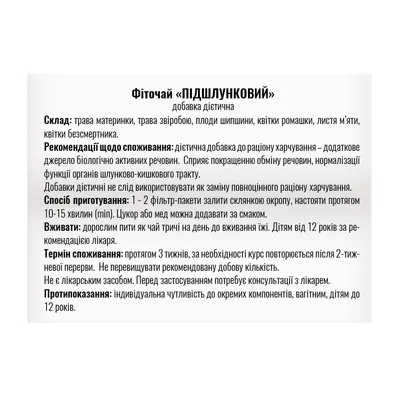 Фіточай Профі Фарм Підшлунковий у фільтр-пакетах по 1,5 г №20