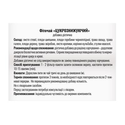Фиточай Профи Фарм Сахаропонижающий в фильтр-пакетах по 1,5 г №20