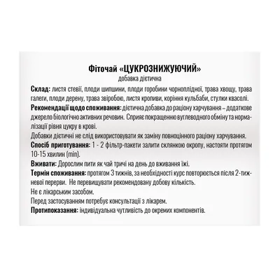 Фіточай Профі Фарм Цукрознижуючий у фільтр-пакетах по 1,5 г №20