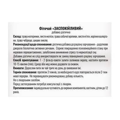 Фіточай Профі Фарм Заспокійливий у фільтр-пакетах по 1,5 г №20