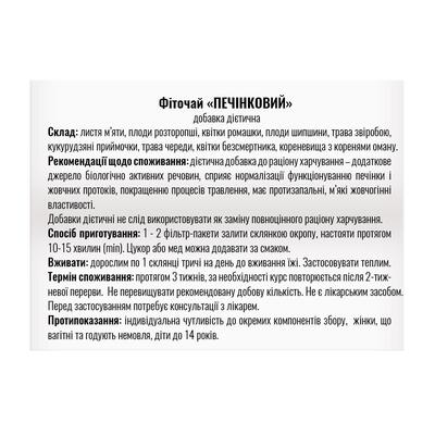 Фиточай Профи Фарм Печеночный в фильтр-пакетах по 1,5 г №20