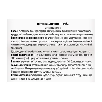 Фіточай Профі Фарм Печінковий у фільтр-пакетах по 1,5 г №20