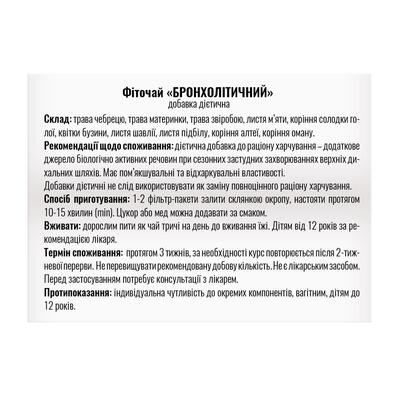 Фиточай Профи Фарм Бронхолитический в фильтр-пакетах по 1,5 г №20