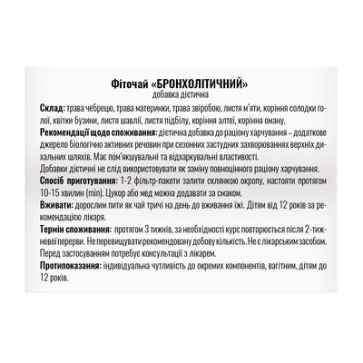 Фіточай Профі Фарм Бронхолітичний у фільтр-пакетах по 1,5 г №20