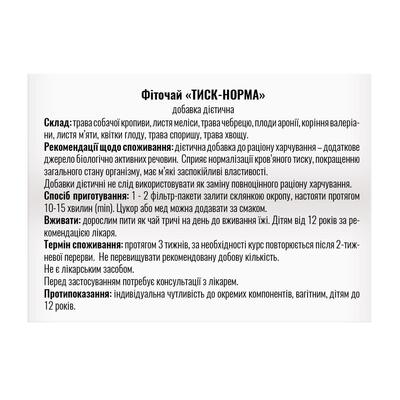 Фиточай Профи Фарм Давление-норма в фильтр-пакетах по 1,5 г