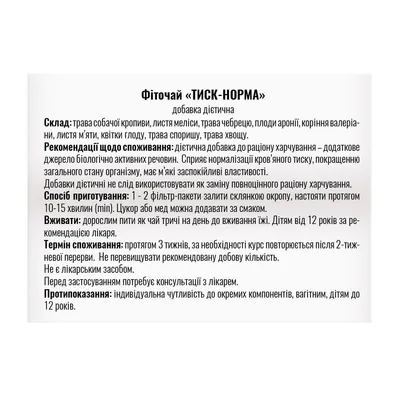 Фіточай Профі Фарм Тиск-норма у фільтр-пакетах по 1,5 г №20