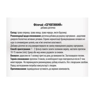 Фиточай Профи Фарм Мочегонный в фильтр-пакетах по 1,5 г №20