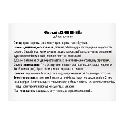 Фіточай Профі Фарм Сечогінний у фільтр-пакетах по 1,5 г №20