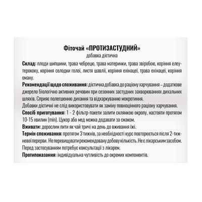Фиточай Профи Фарм Противопростудный в фильтр-пакетах по 1,5 г №20
