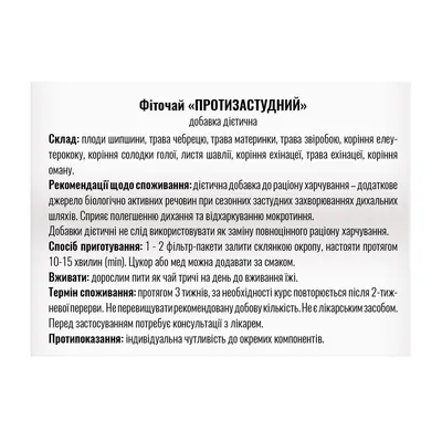 Фіточай Профі Фарм Протизастудний у фільтр-пакетах по 1,5 г №20