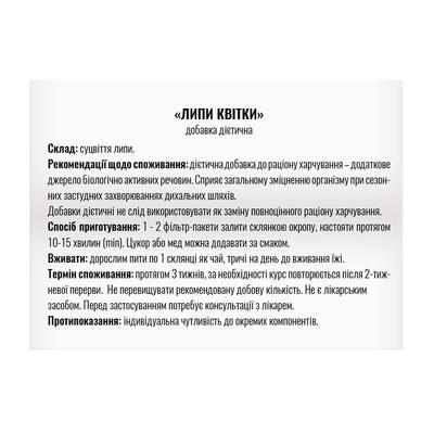 Фиточай Профи Фарм Липы цветы в фильтр-пакетах по 1,5 г №20