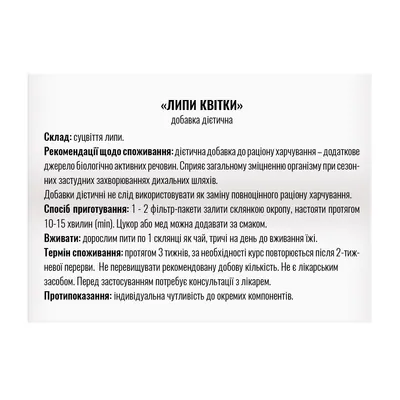 Фіточай Профі Фарм Липи квіти у фільтр-пакетах по 1,5 г №20