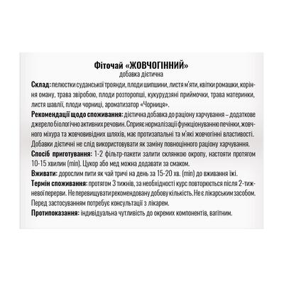 Фиточай Профи Фарм Желчегонный в фильтр-пакетах по 1,5 г №20