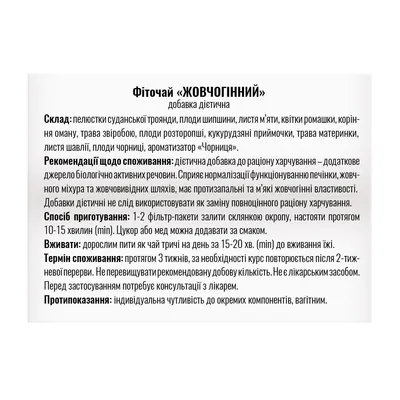 Фіточай Профі Фарм Жовчогінний у фільтр-пакетах по 1,5 г №20