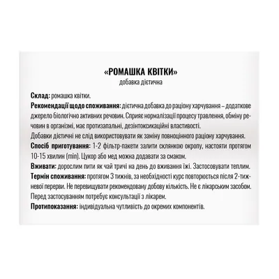 Фіточай Профі Фарм Ромашки квіти у фільтр-пакетах по 1,5 г №20