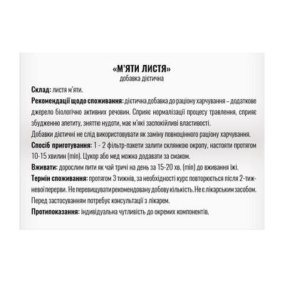 Фиточай Профи Фарм Мяты листья в фильтр-пакетах по 1,5 г №20
