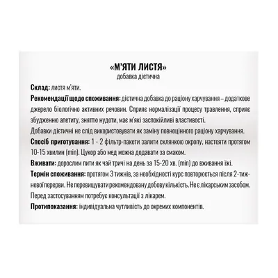 Фіточай Профі Фарм М'яти листя у фільтр-пакетах по 1,5 г №20