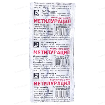Метилурацил таблетки по 0.5 г №10