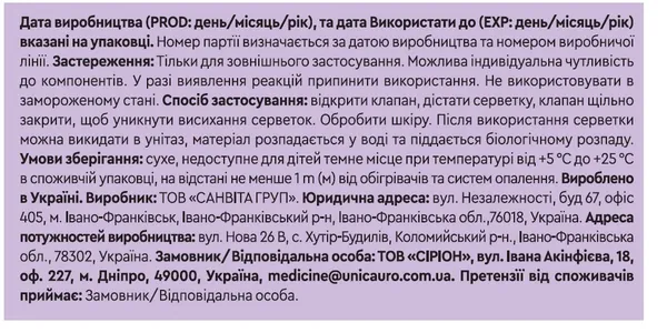 Серветки вологі UnicaUro для інтимної гігієни з пробіотиками, 20 шт