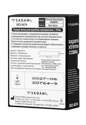 Презервативи Sagami Xtreme Tapered Shape Cobra, 3 штуки