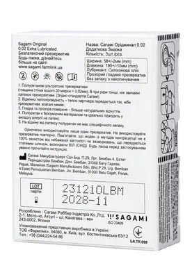 Презервативи Sagami Original 0.02 супертонкі поліуретанові з додатковим змащенням, 3 штуки